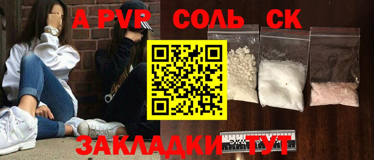A PVP мука  APVP  A PVP кристаллы  Красноуфимск  Вход с VPN 