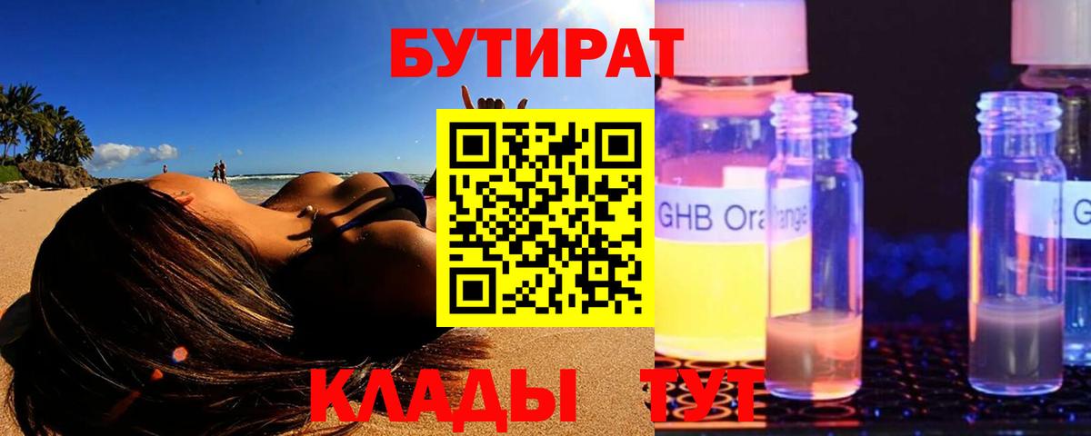 БУТИРАТ BDO Красноуфимск