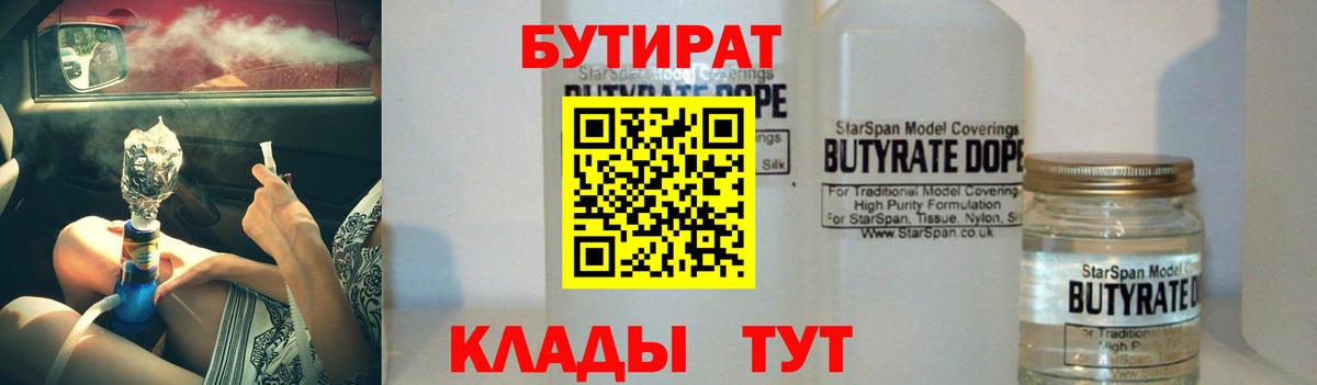 БУТИРАТ BDO  Вход с VPN  БУТИРАТ  Красноуфимск 