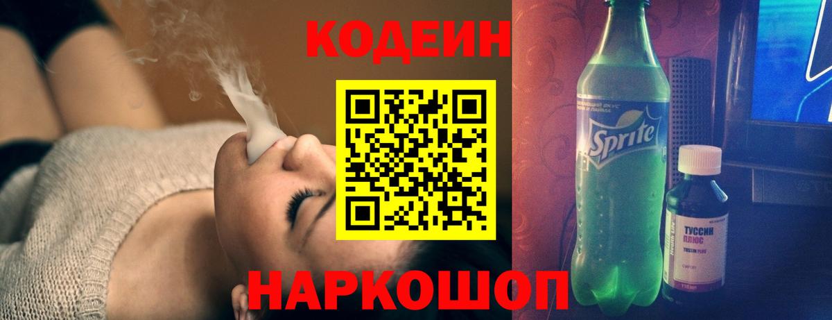 Кодеиновый сироп Lean напиток Lean (лин) Красноуфимск
