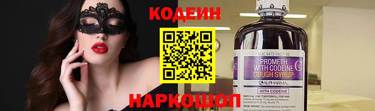 Кодеин Purple Drank  Codein напиток Lean (лин)  Красноуфимск  Вход с VPN 