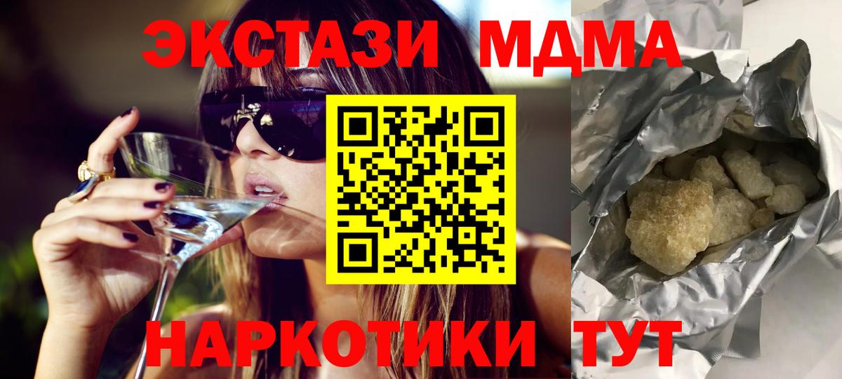 МДМА crystal  MDMA  Красноуфимск  MDMA VHQ  Вход с VPN 