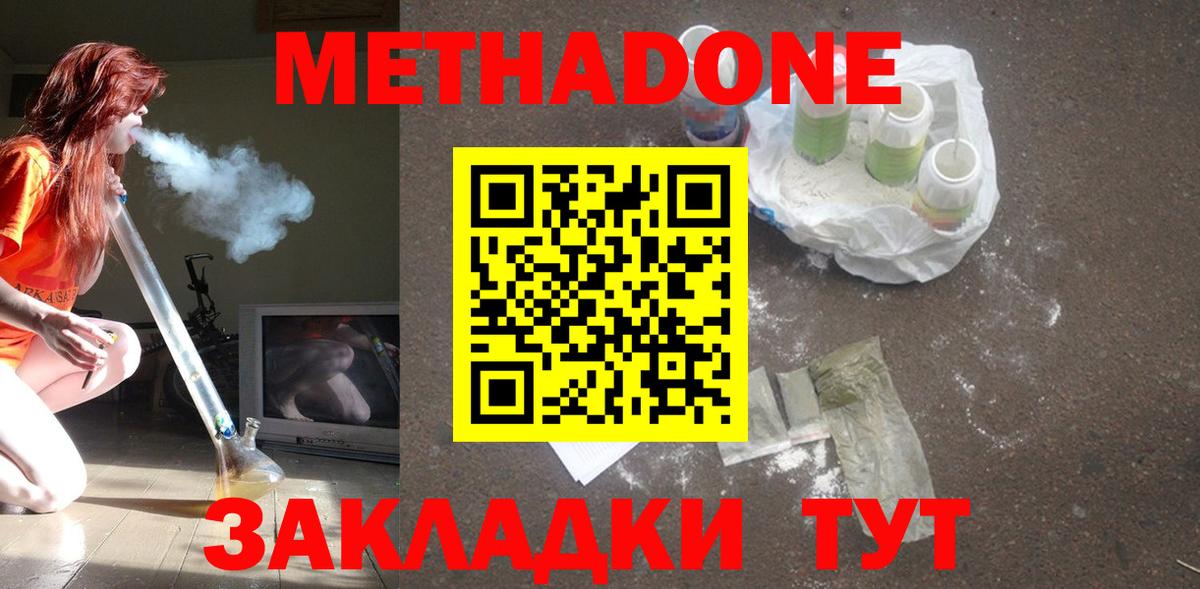 Метадон белоснежный  Вход с VPN  Красноуфимск 