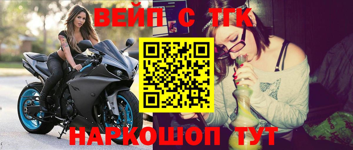 ТГК вейп с тгк Красноуфимск